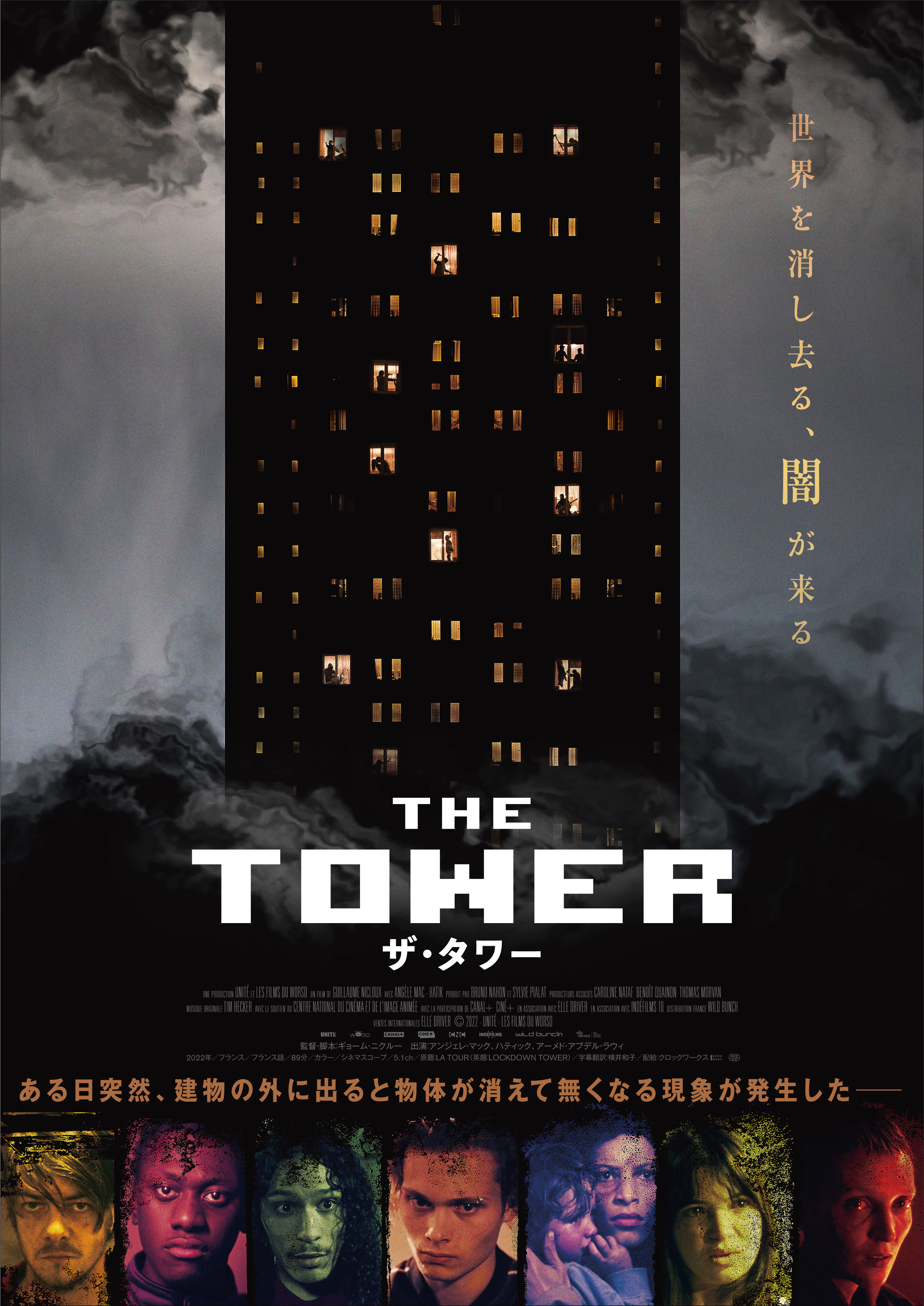 「ザ・タワー」