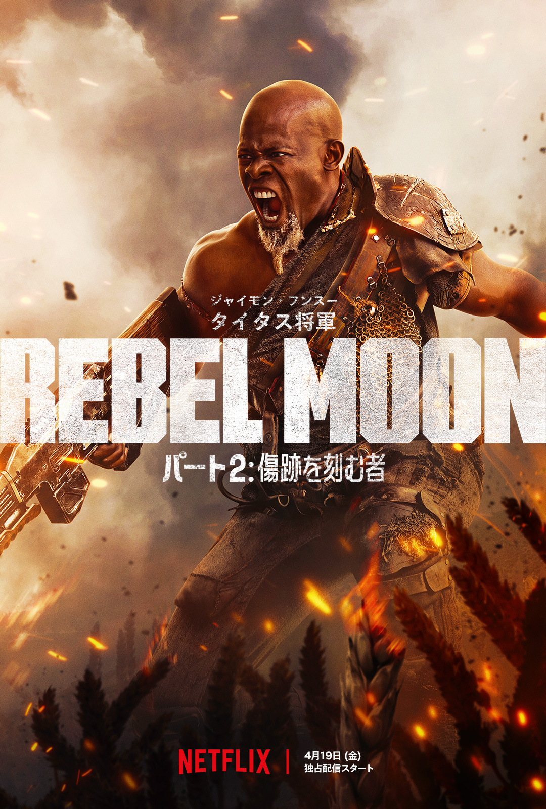 「REBEL MOON — パート2: 傷跡を刻む者」