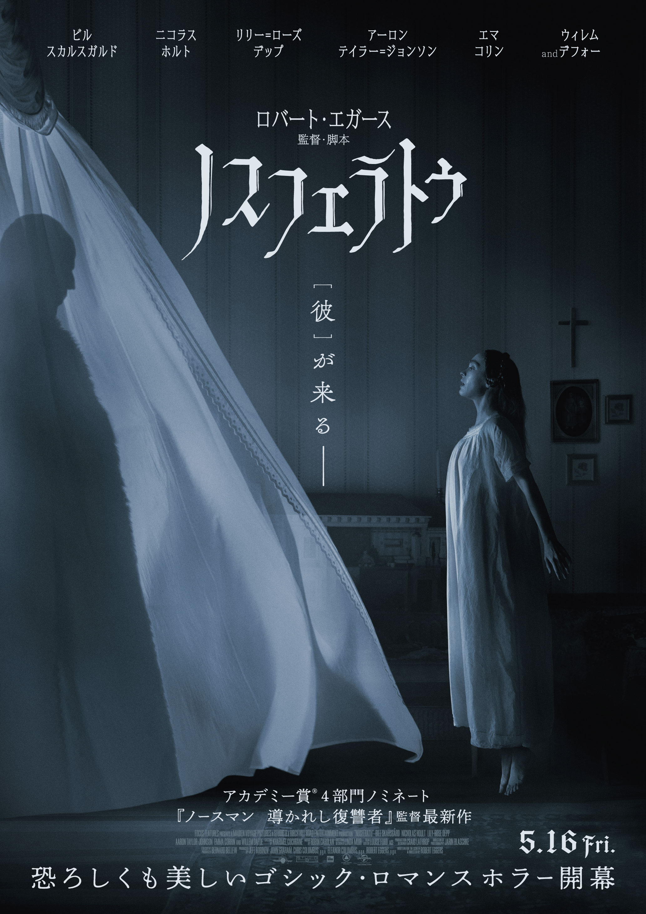 「ノスフェラトゥ」