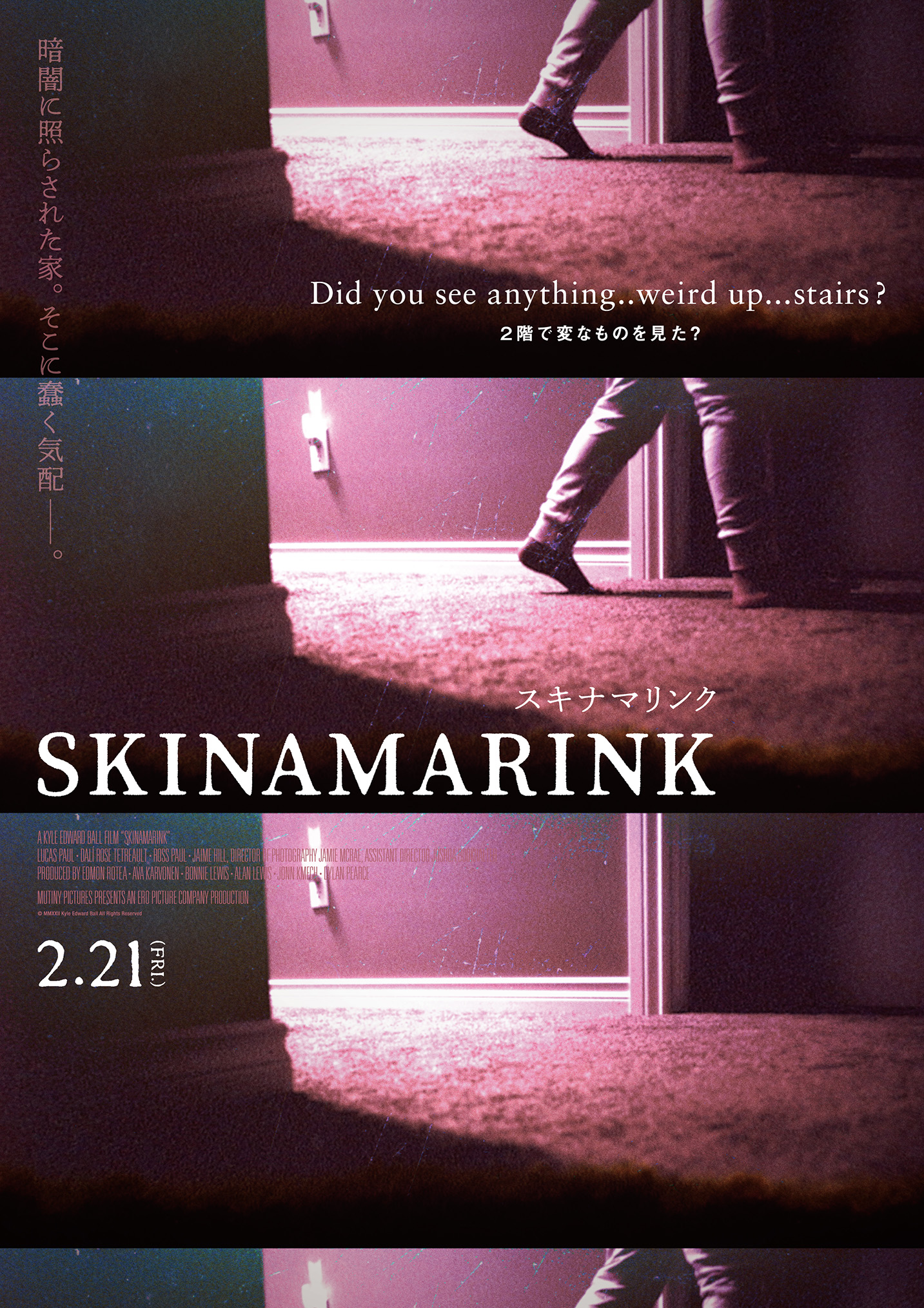 「SKINAMARINK／スキナマリンク」