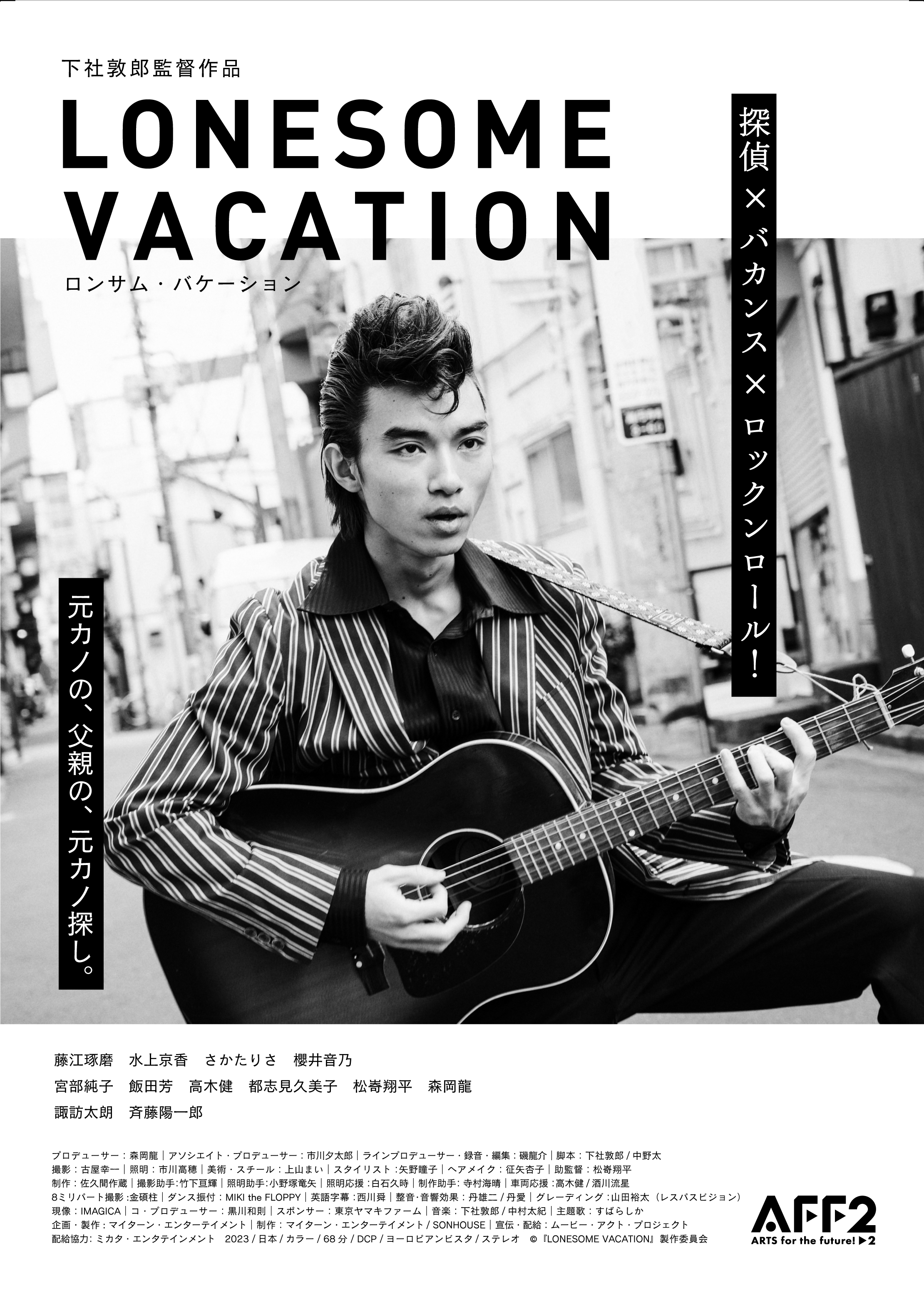「LONESOME VACATION」