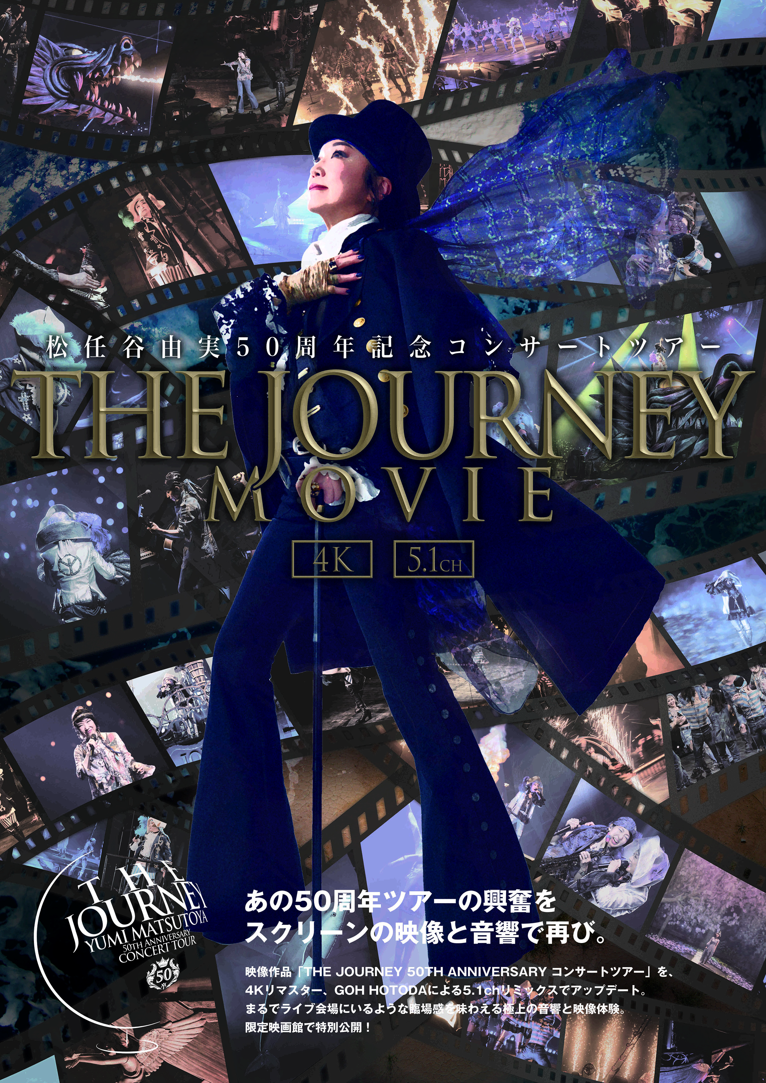 「松任谷由実 THE JOURNEY 50TH ANNIVERSARY コンサートツアー movie 〜5.1ch/4K〜」