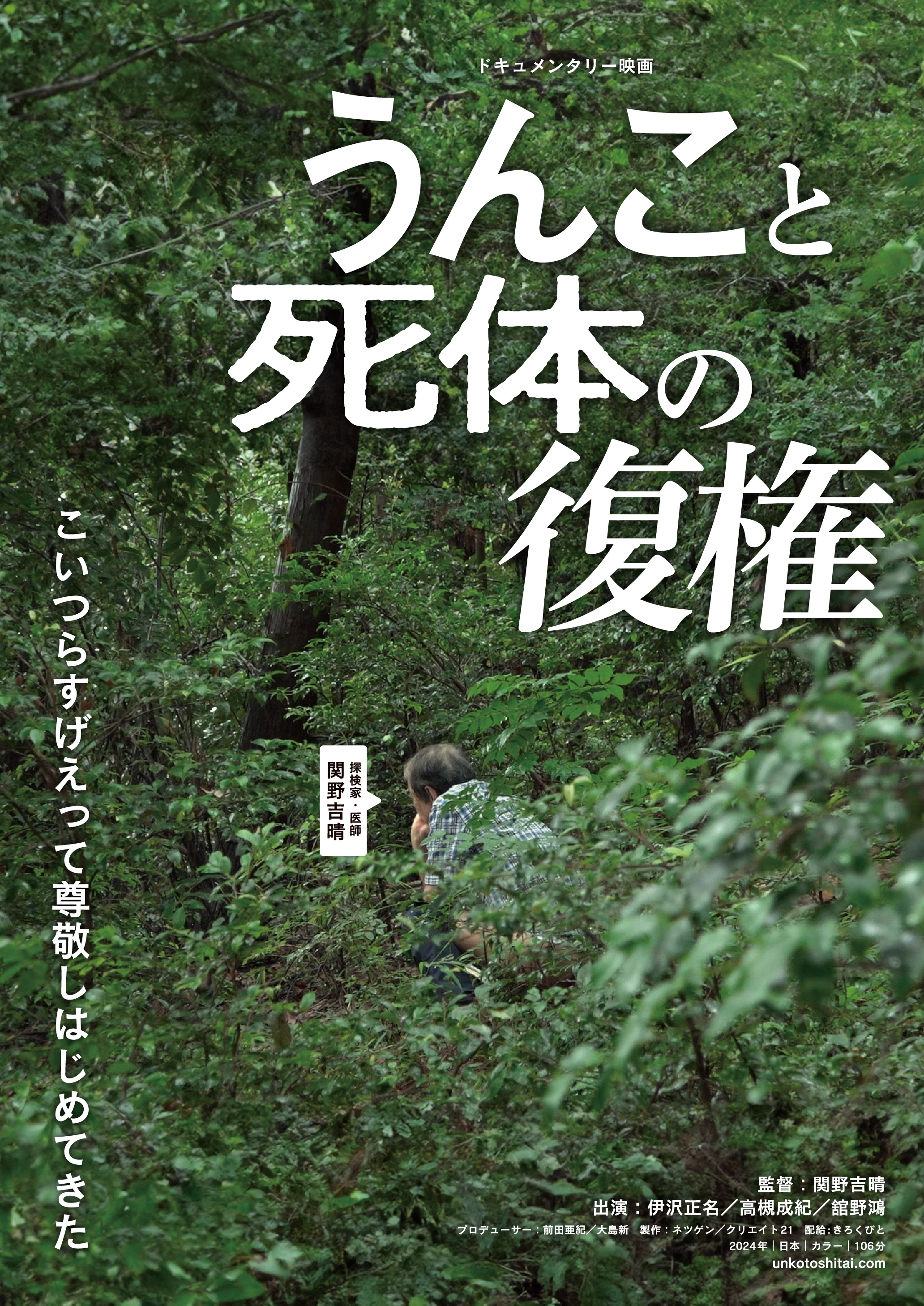 「うんこと死体の復権」