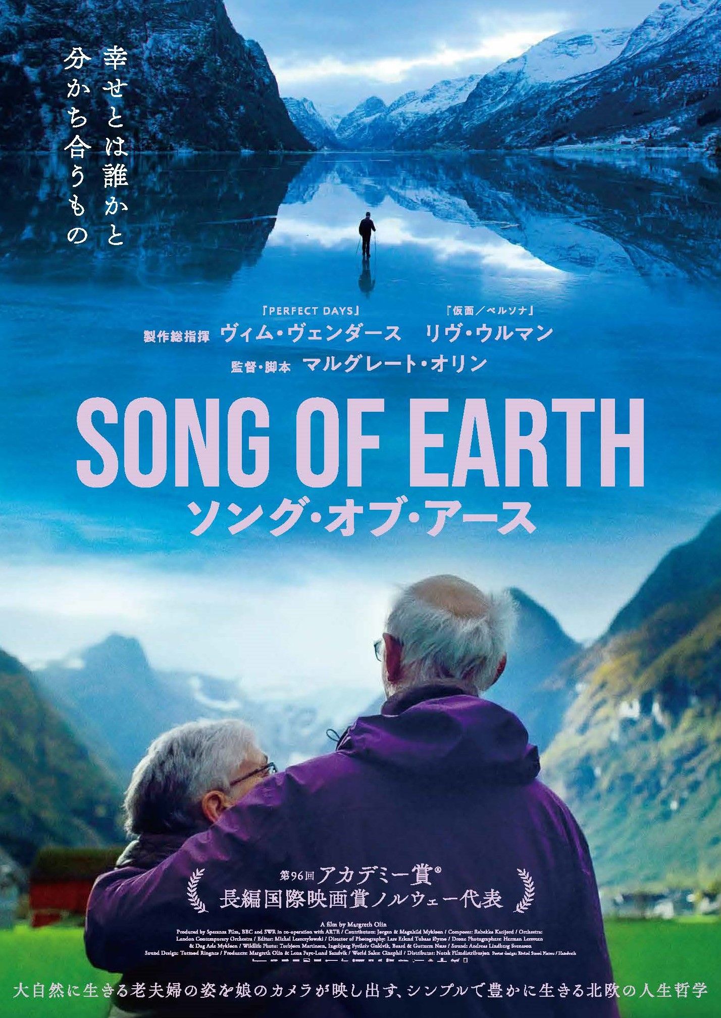 「SONGS OF EARTH／ソング・オブ・アース」