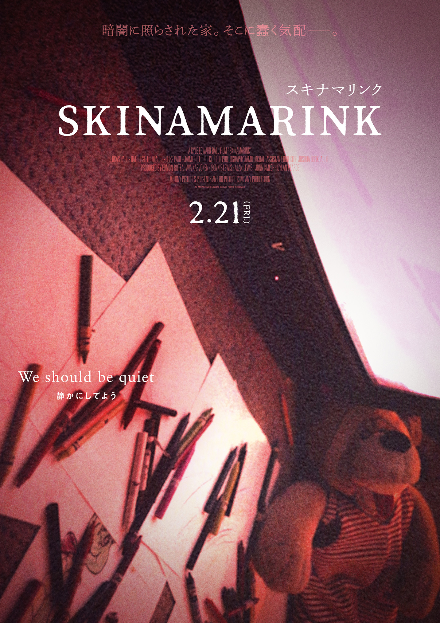 「SKINAMARINK／スキナマリンク」