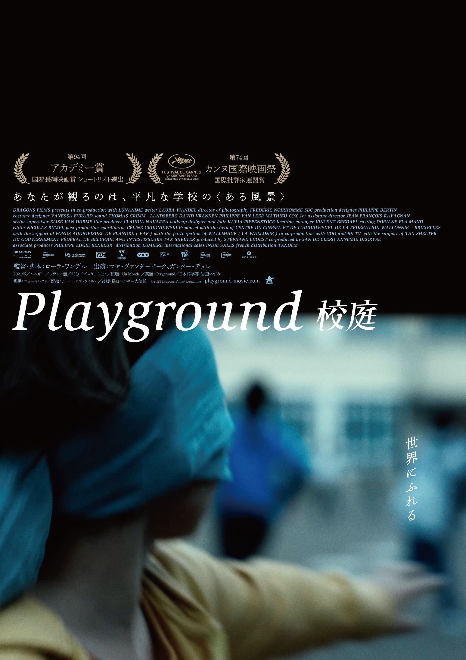 「Playground／校庭」