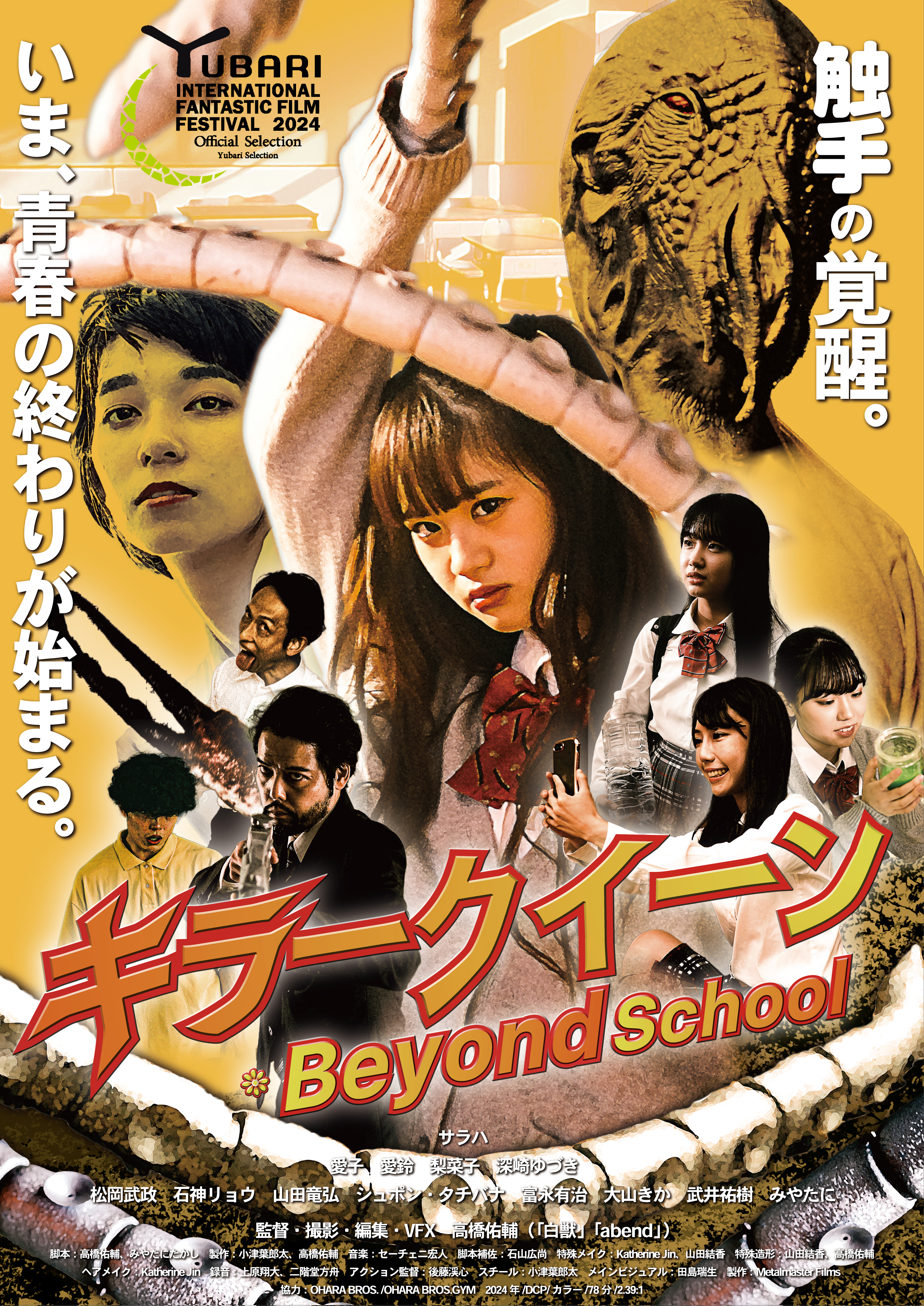 「キラークイーン/Beyond School」