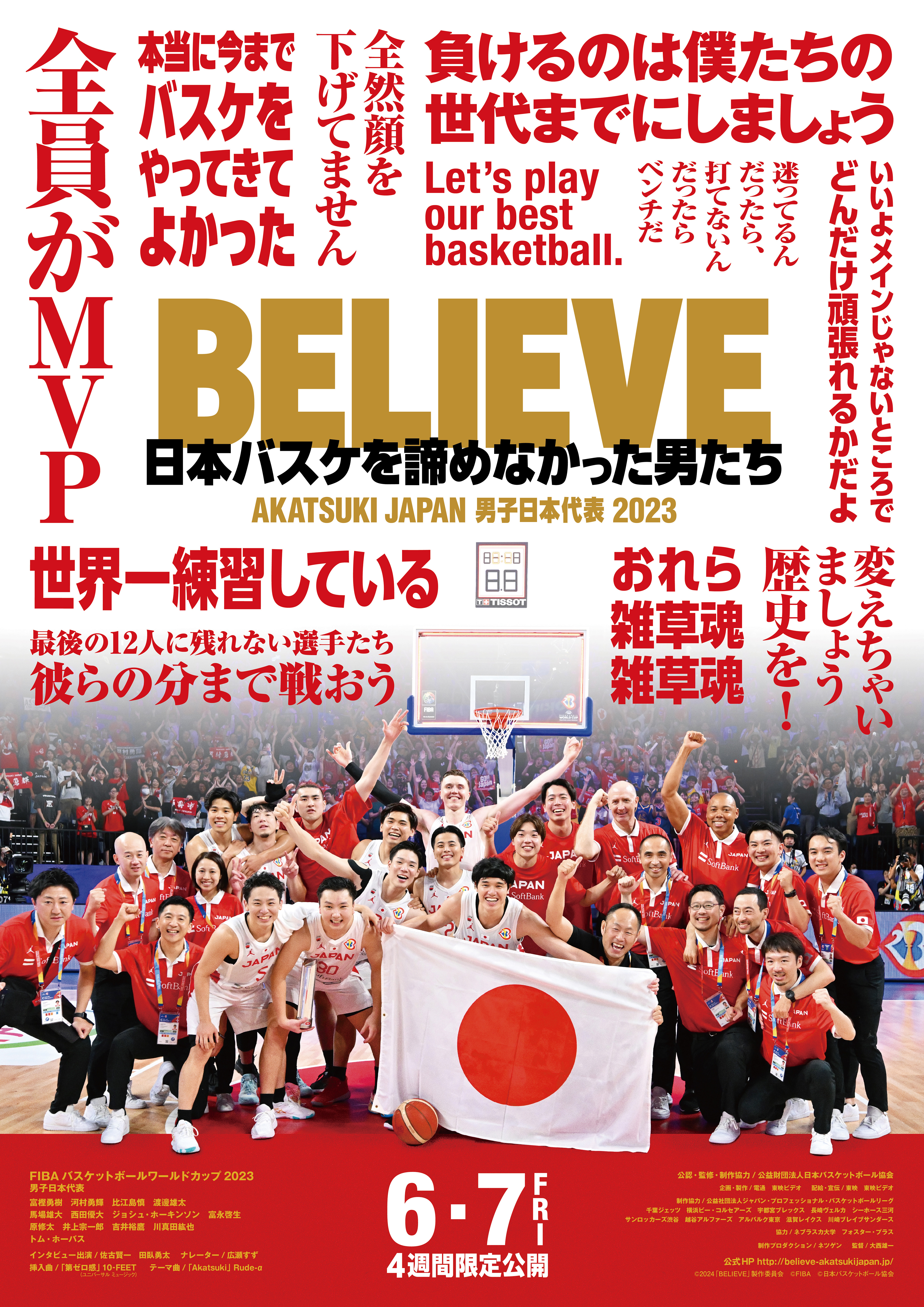 「BELIEVE　日本バスケを諦めなかった男たち」