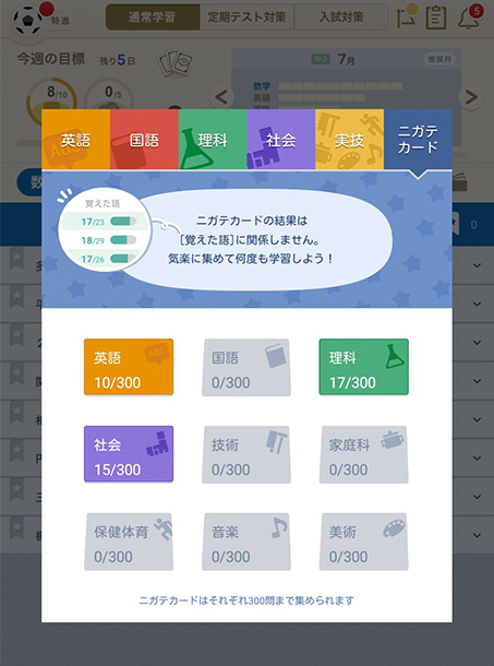 スマイルゼミ✳︎中学2年11月〜3年12月までの学習✳︎おでかけモード スマイルゼミ✳︎中学2年11月〜3年12月までの学習✳︎おでかけモード