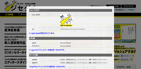 OGPタグ確認に便利！ブックマークレットで手早くチェック | SINAP