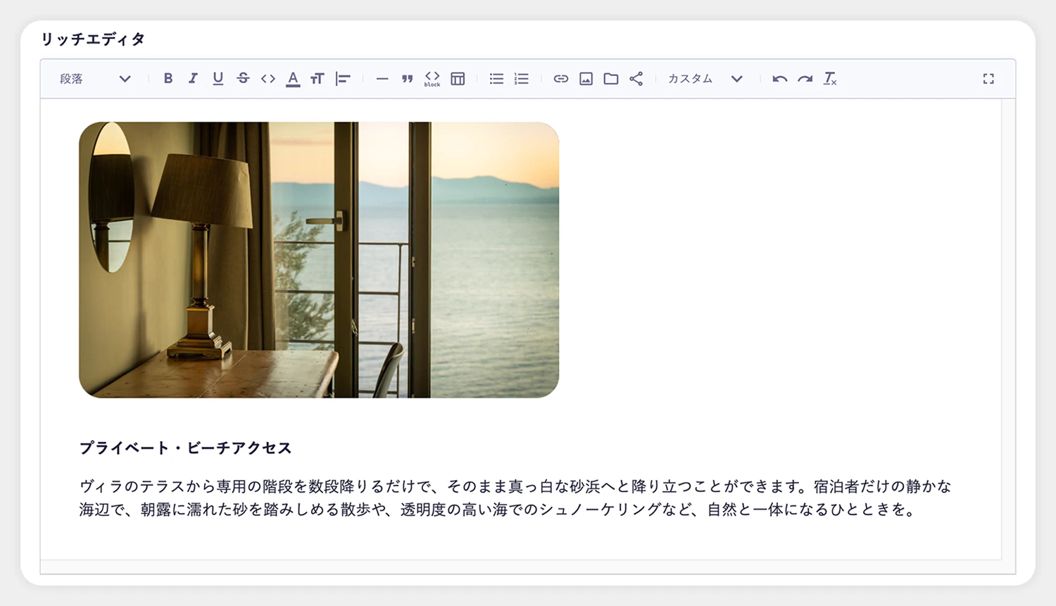 リッチエディタ編集画面（スクリーンショット）