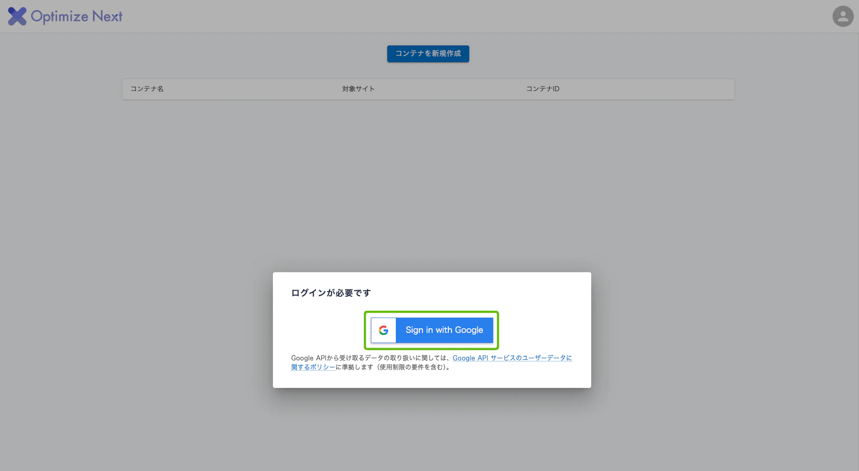 「Sign in with Google」をクリック