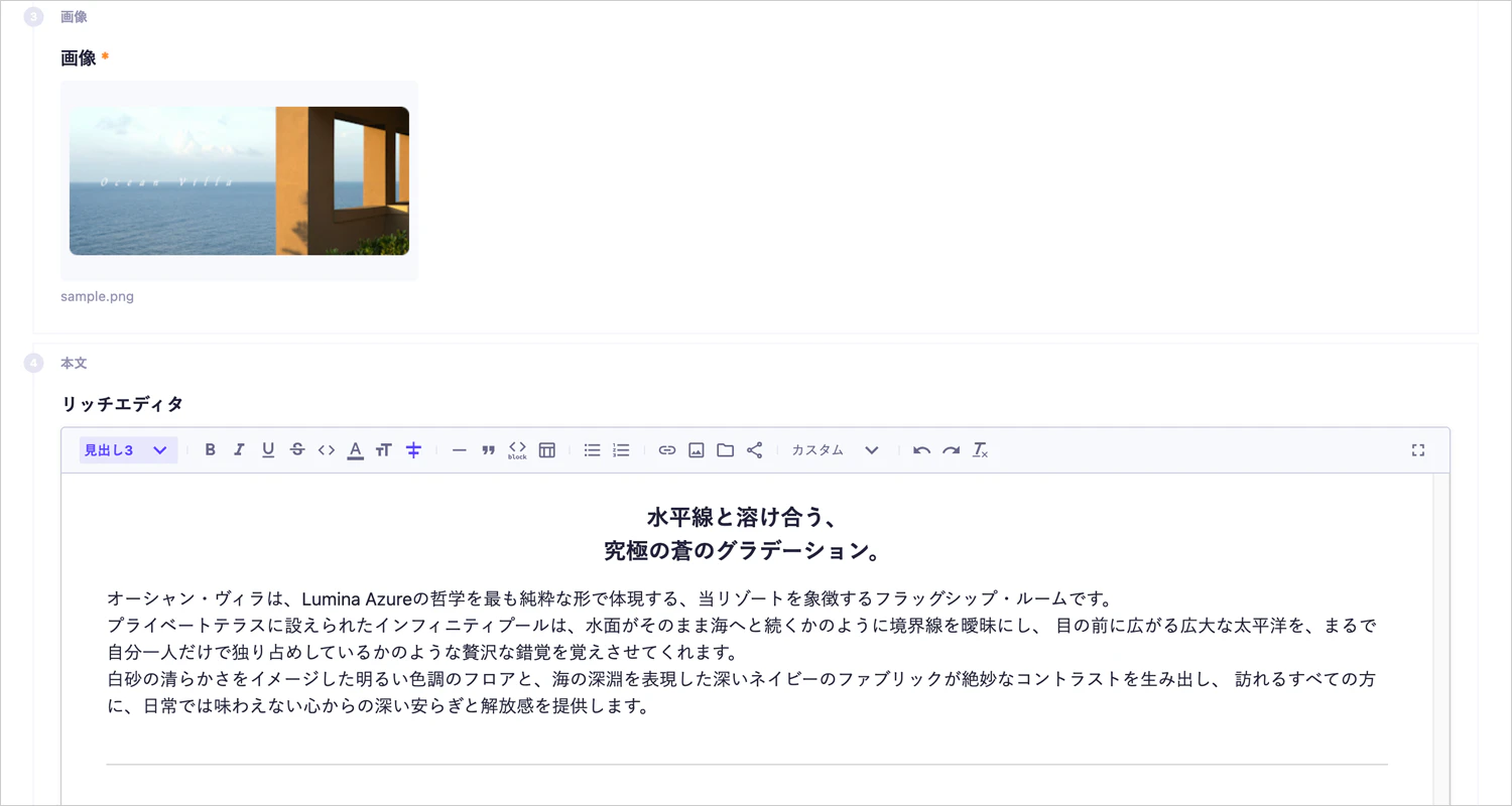 リッチテキストエディタのイメージ