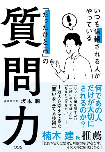 質問力.jpg?w=300&h=433&fm=webp