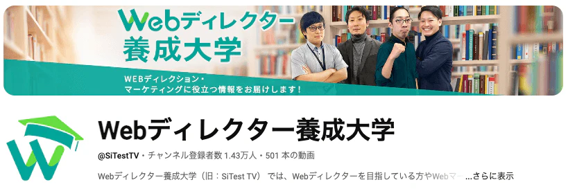 Webディレクター養成大学