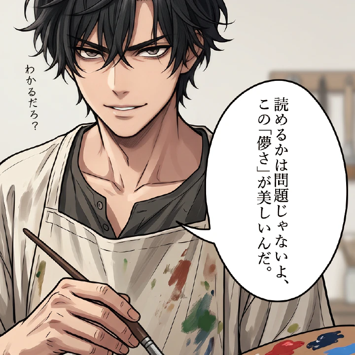 「読めるかは問題じゃないよ、この『儚さ』が美しいんだ。」と語るアーティスト