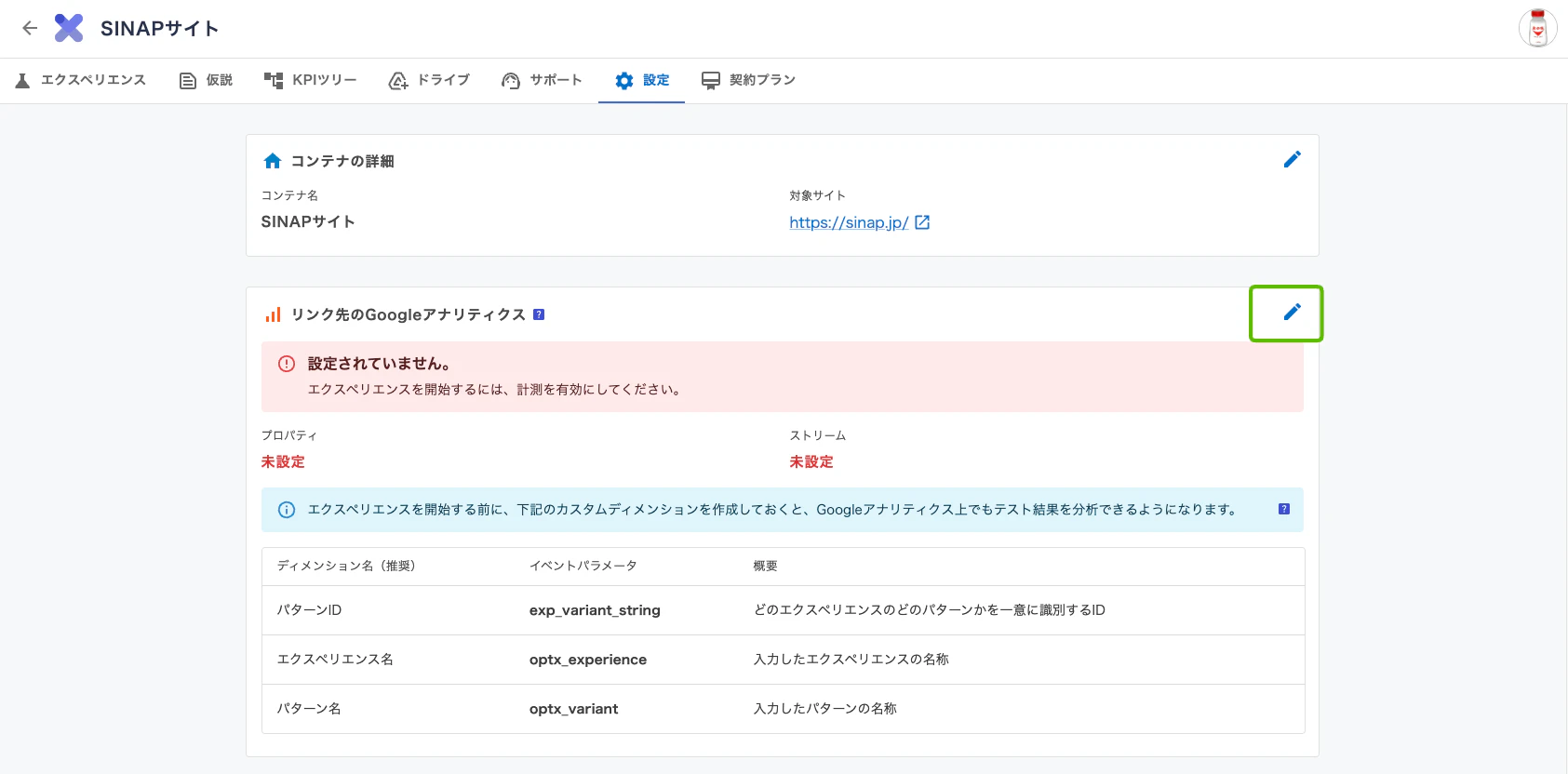 グーグルアナリティクス(GA4)と連携