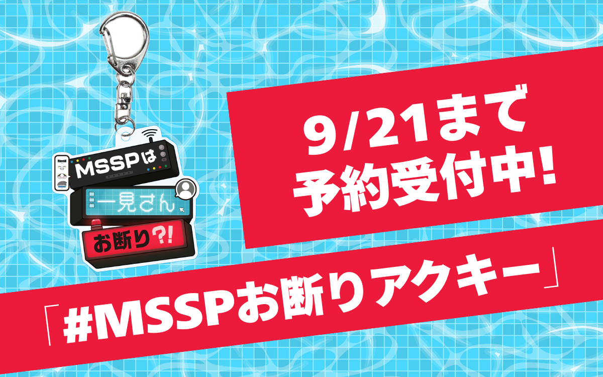 MSSPは一見さんお断り？！〜終わらない夏休み〜』グッズのWEB販売決定