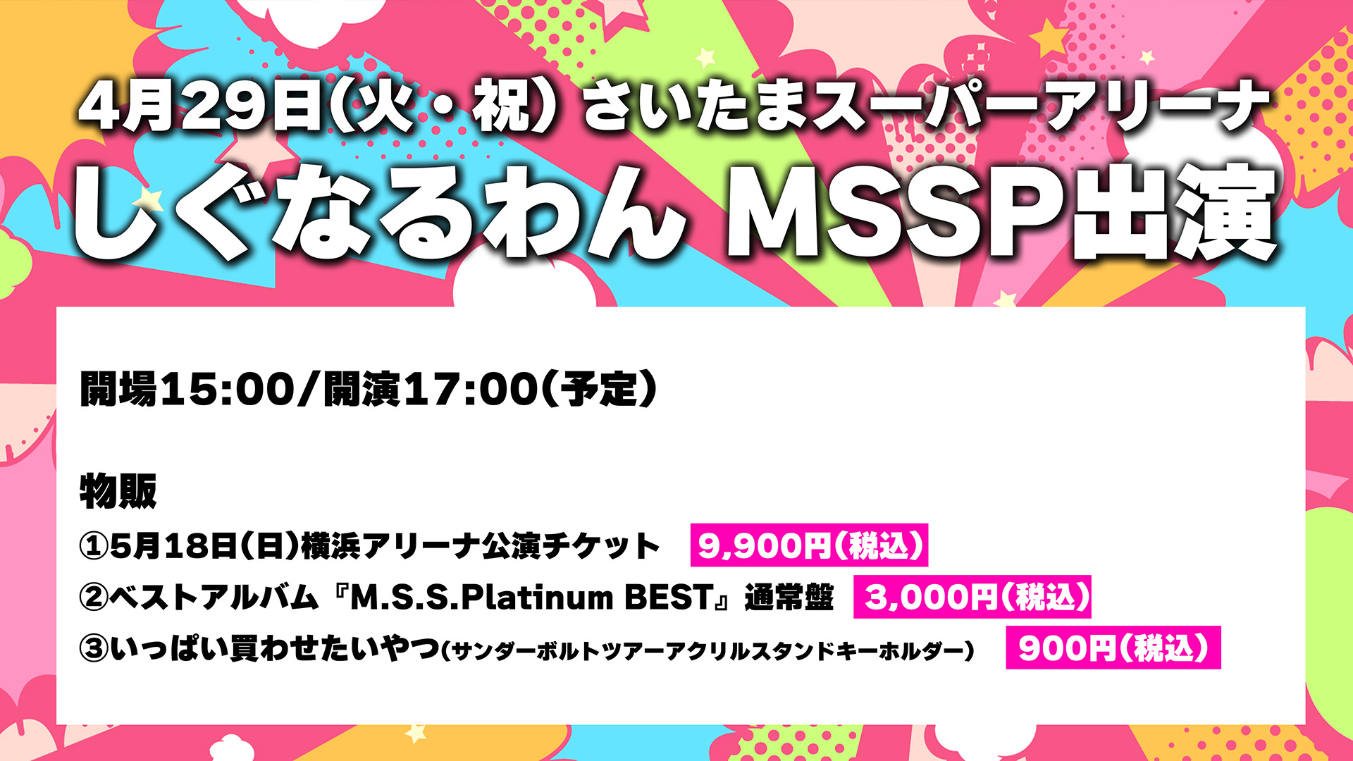 M.S.S Platinum BEST 特典サイン入り KIKKUN M.S.S Platinum BEST 特典サイン入り KIKKUN