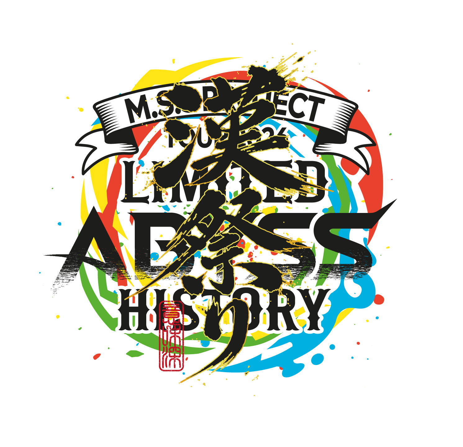 2月13日(金)M.S.S Project Tour 2026 Limited Abyss(意味深) History