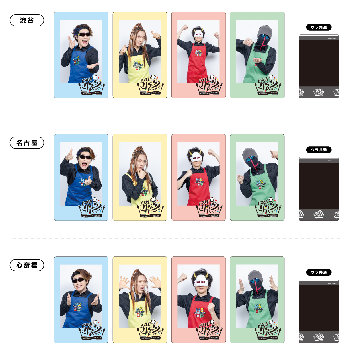 M.S.S Project ビストロMSSP コラボカフェ チェキ風カード ビストロMSSP チェキ風カード 渋谷 あろまほっと - メルカリ