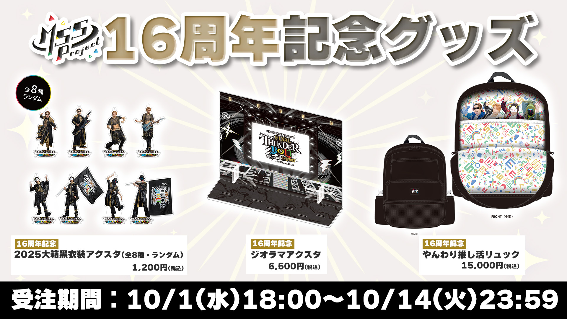 寒天 MSSP13周年記念グッズまとめ M.S.S Project OFFCIAL SITE