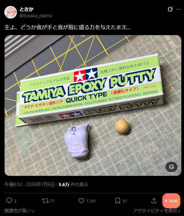 パーツとパテとネタ