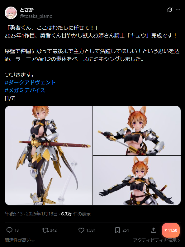 最も伸びた「完成品」ポスト