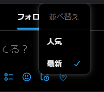 Xフォロー中タブ