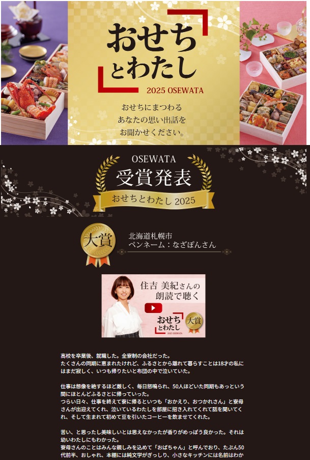 後編】売上前年比118％！精鋭4人が仕掛ける「おせちプロジェクト」とは