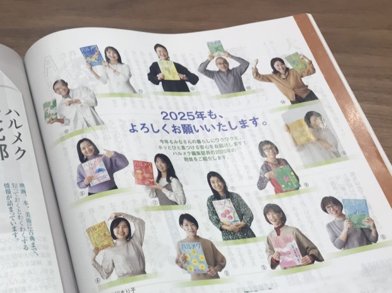 密着：ハルメクお仕事シリーズ 雑誌「ハルメク」編集者 編 有香