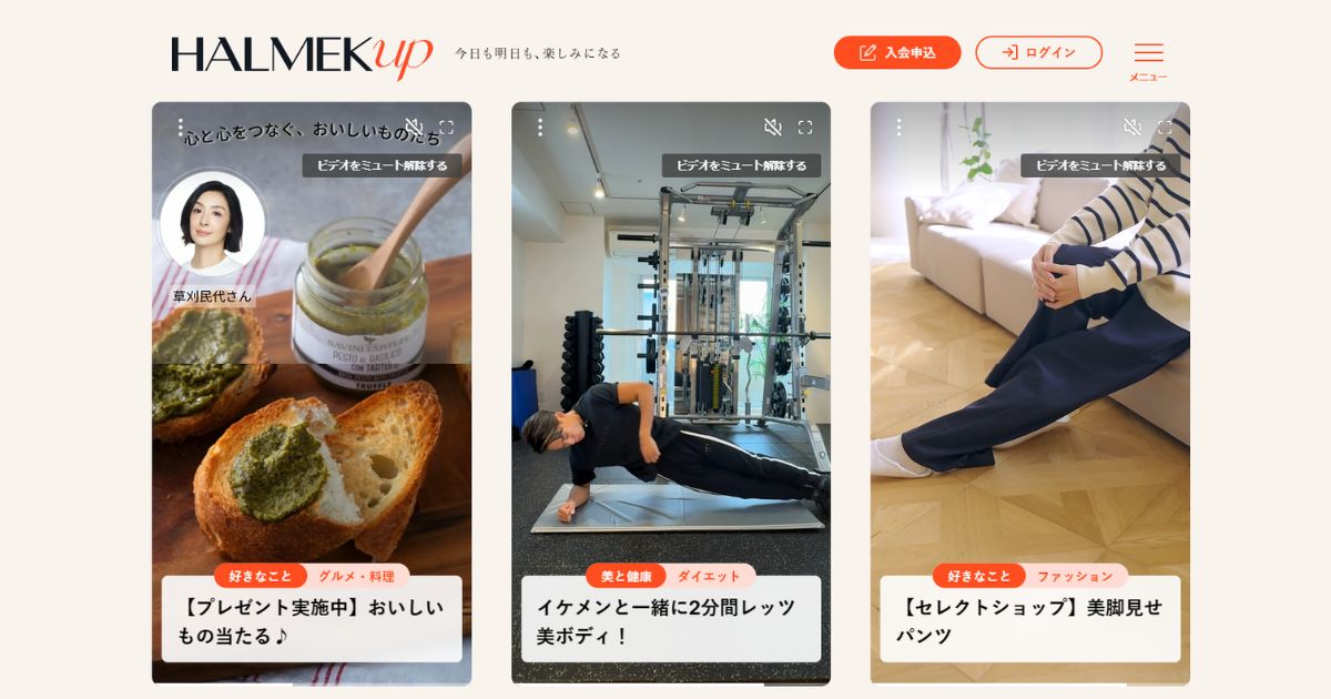 ハルメク365」から「HALMEK up」に大リニューアル 昨日より今日、今日