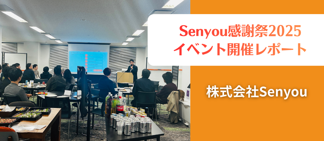 株式会社Senyou | 挑戦は終わらない。共に挑み、共に育つ、その先へ。