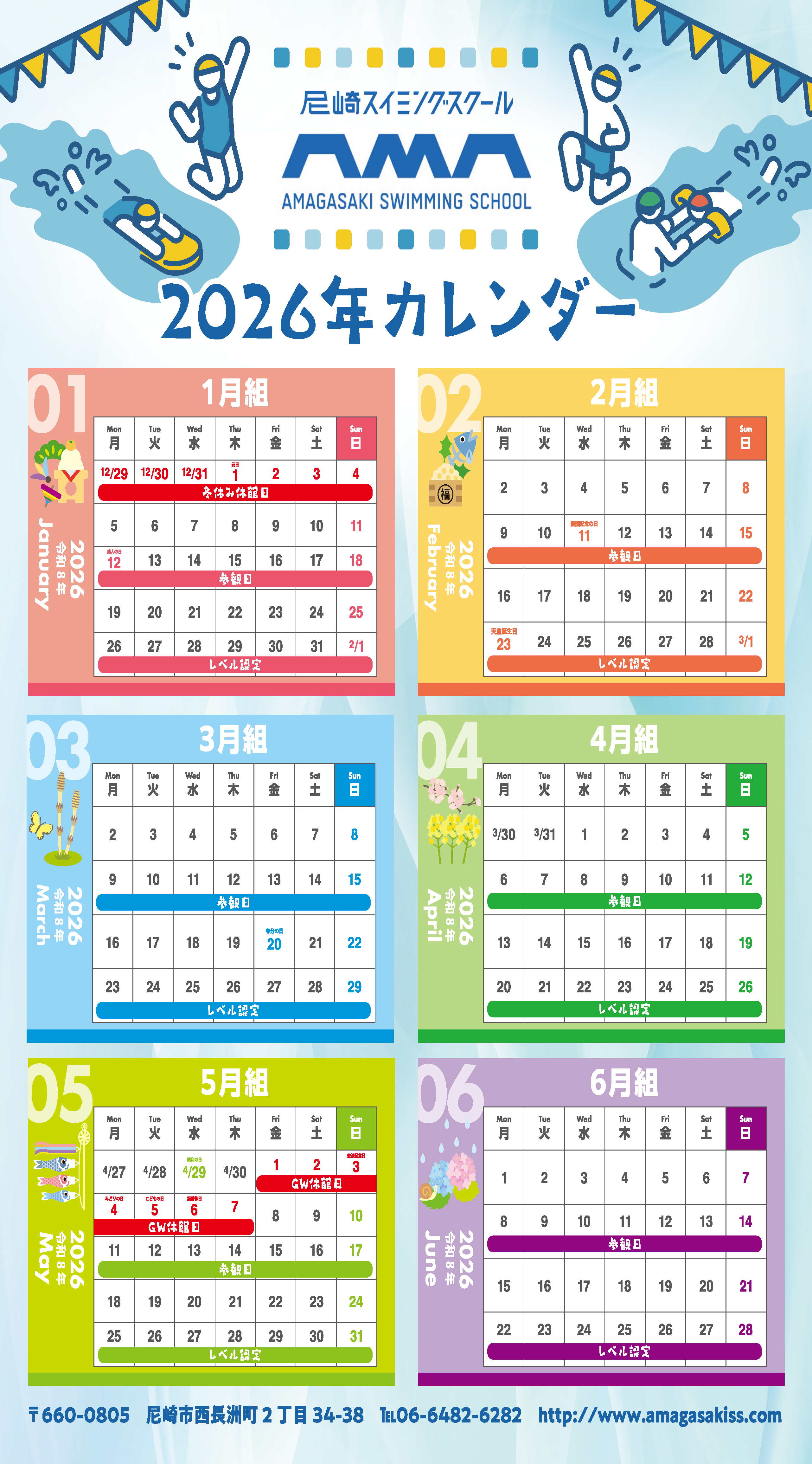 年間カレンダー | 尼崎スイミングスクール