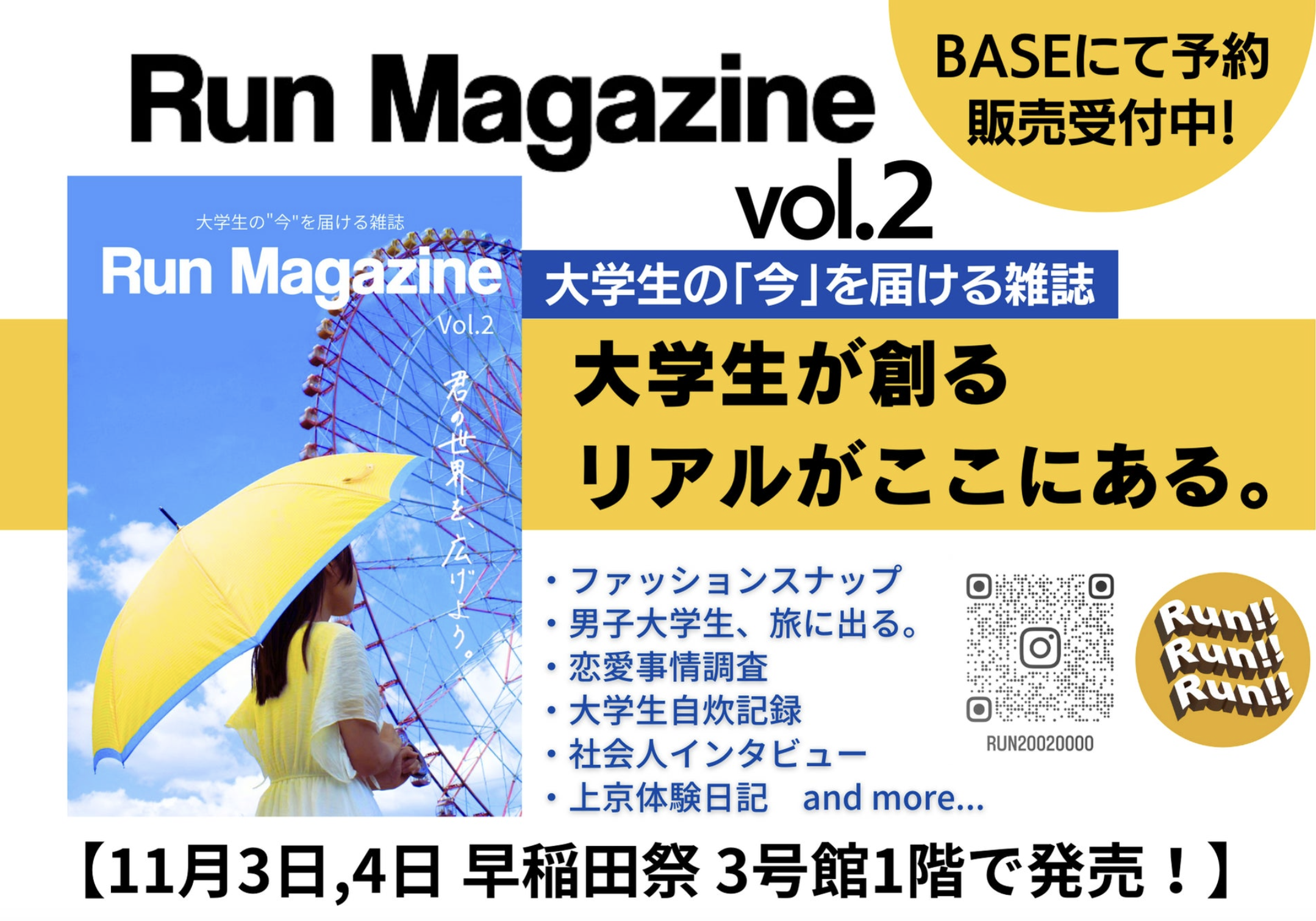 早稲田大学の情報系雑誌【Run】にCEO小池と弊社アプリ【ビーユー】が掲載。