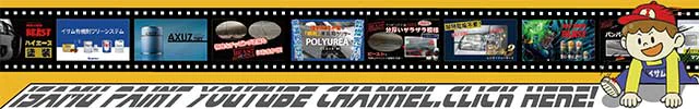 イサム塗料株式会社 YouTube 公式チャンネル