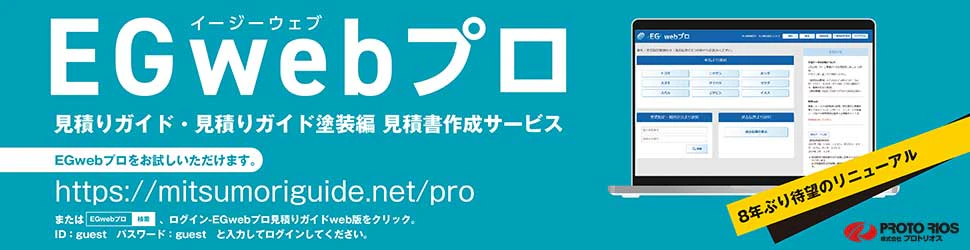EGwebプロ