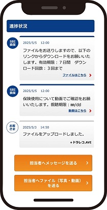 事故後のやり取りをマイページに集約