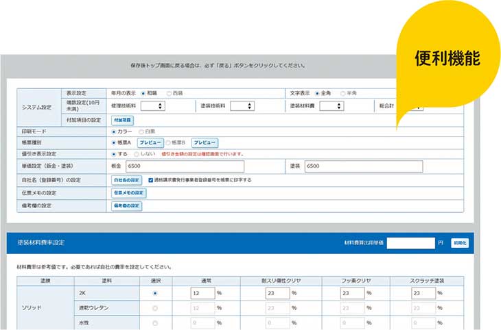 鈑金塗装工場向け 事故車見積書作成サービス「EGwebプロ/マンスリー