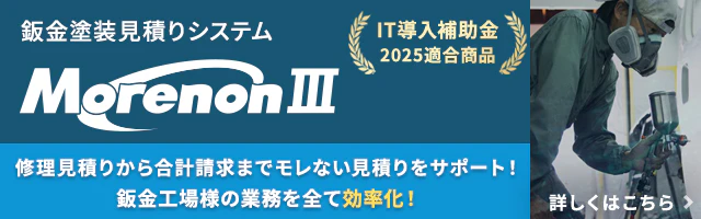 モレノンⅢ