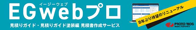 EGwebプロ