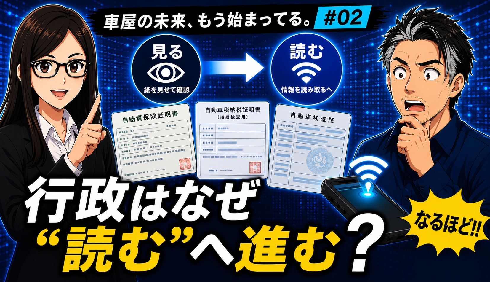 車屋の未来、もう始まっている。＃２
行政はなぜ”読む”へ進む？