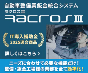 ラクロスⅢ