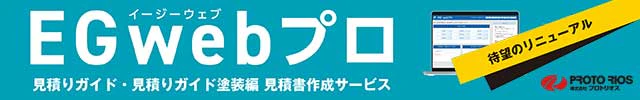EGwebプロ