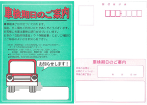 ショッピング[消耗品オーダー(車検ご案内はがき AG23)] | BSRweb