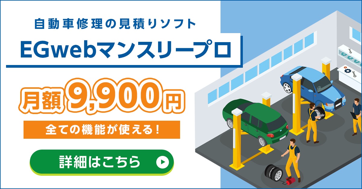 EGwebマンスリープロ