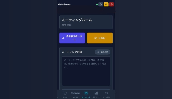 会議メモ画面
GSTAに入れられた情報を元にAIが議題を提案してくれる