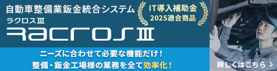 ラクロスⅢ