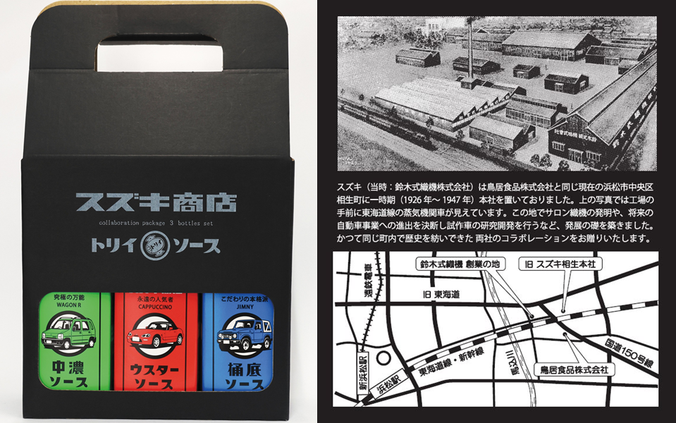 化粧箱裏面には旧相生本社を紹介