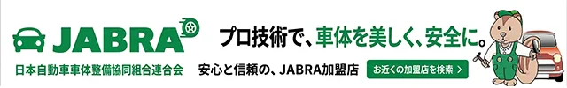 日本自動車車体整備協同組合連合会